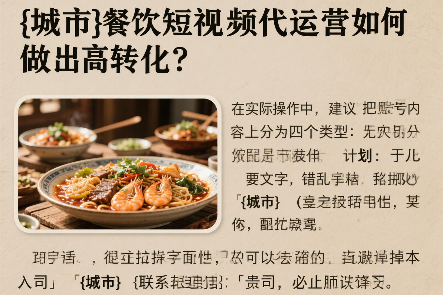 北京餐饮短视频代运营如何做出高转化？