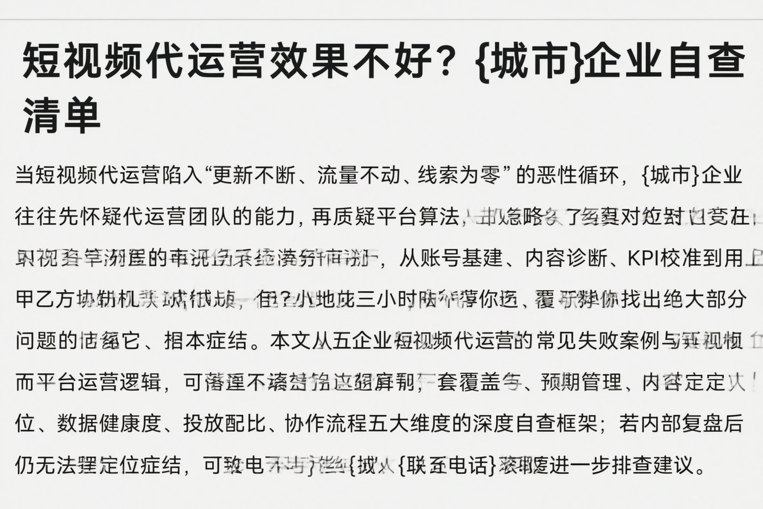 短视频代运营效果不好？北京企业自查清单